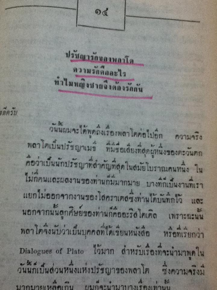 ปรัชญาประยุกต์ ชุดตะวันตก/ จำนงค์ ทองประเสริฐ