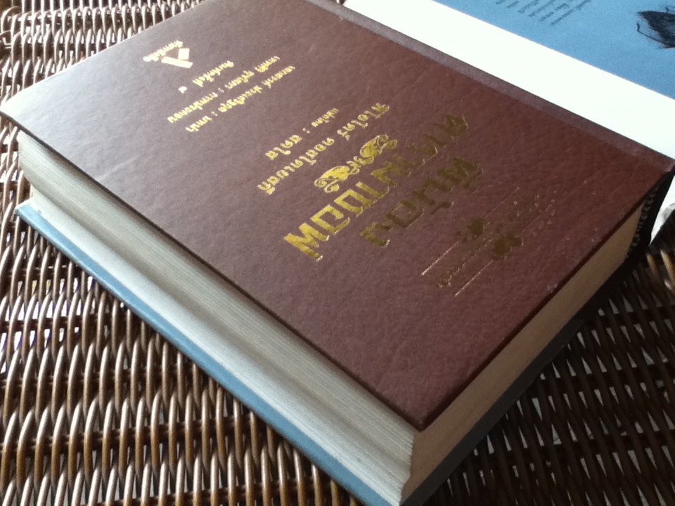 พี่น้องคารามาซอฟ/ ฟีโอโดร์ ดอสโตเยสกี