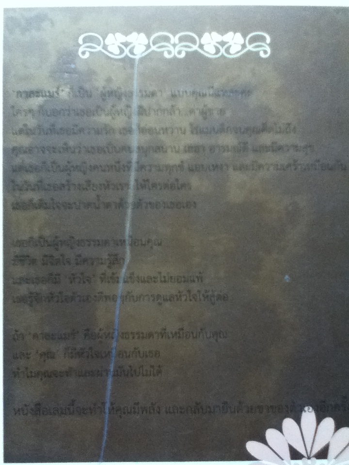 ลา..แมร์ลา