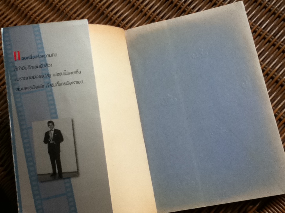 เป็นพระเอกซะจนได้/ สมบัติ เมทะนี