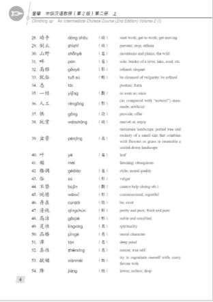 登攀中级汉语教程第二册(上) Climbing Up: An Intermediate Chinese Course Vol. 2-1