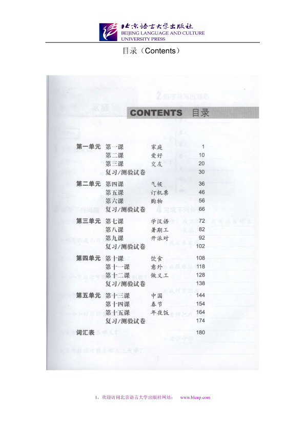 แบบฝึกหัด Easy Steps to Chinese เล่ม 5 轻松学中文5:练习册 Easy Steps to Chinese Vol. 5 - Workbook