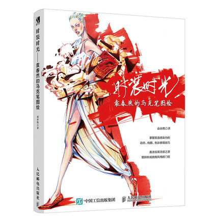 (Pre-order) หนังสือสอนสเก็ตช์ภาพแฟชั่นของ Yuan Chunran