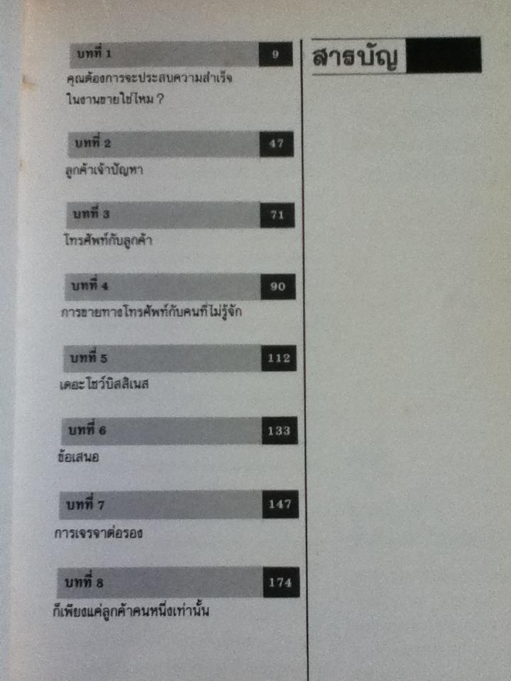 ดูตัวอย่างสร้างนักขาย/ เริงศักดิ์ ปานเจริญ เรียบเรียงจาก So you think you can SELL?
