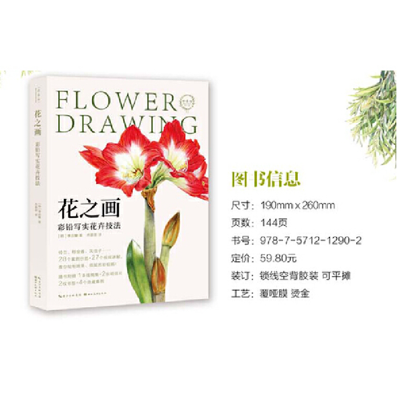 (Pre-order) หนังสือ FLOWER DRAWING