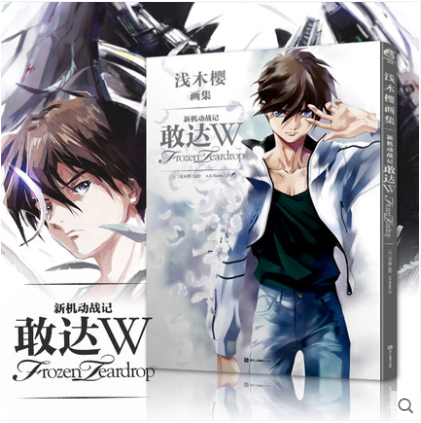 Artbook หนังสือภาพ Gundam Wing : Frozen Teardrop (Pre-order)