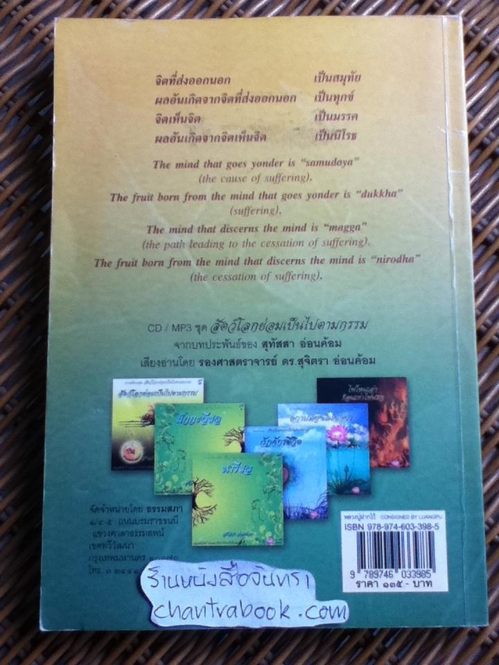 หลวงปู่ฝากไว้ คำสอนของพระราชวุฒาจารย์(หลวงปู่ดูลย์ อตุโล) 2ภาษา ไทย-อังกฤษ