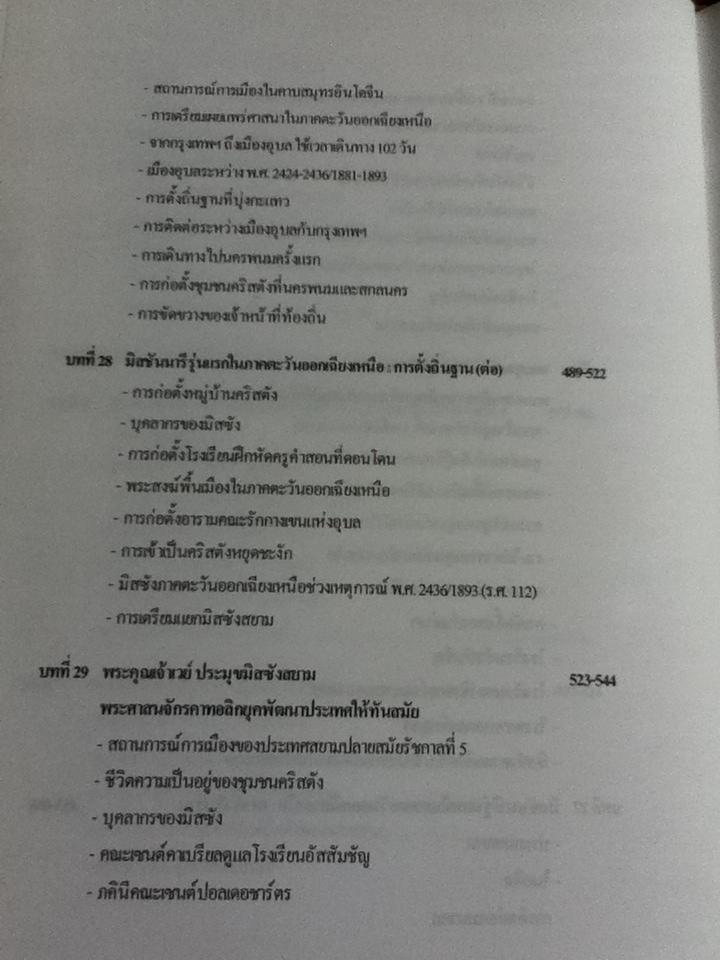 ประวัติการเผยแพร่คริสตศาสนาในสยามและลาว/ บาทหลวงโรแบต์ โกสเต