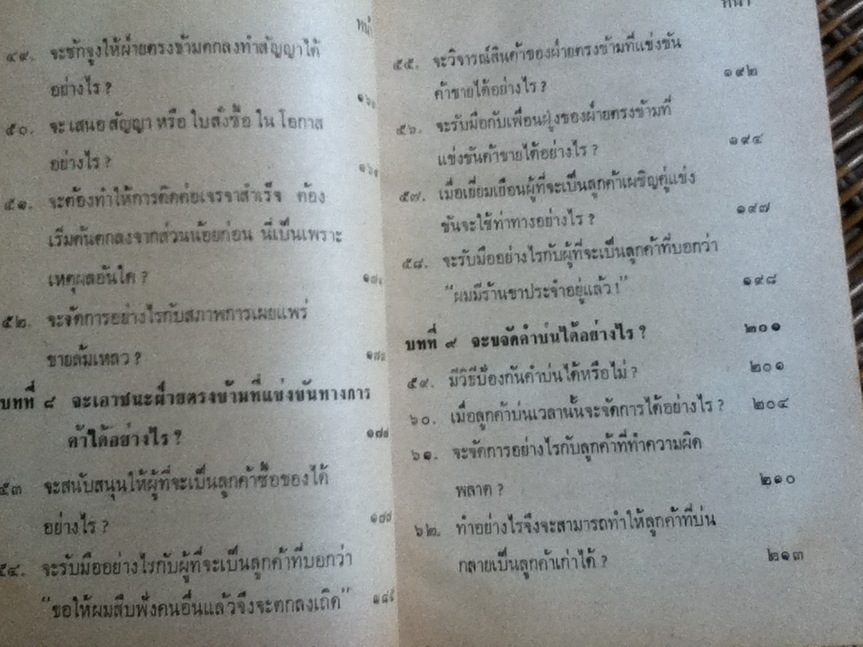 เคล็ดลับการค้าจีนและการเดินตลาด/ จำลอง พิศนาคะ