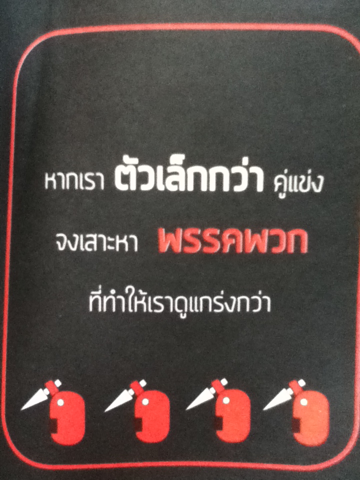 ปีศาจกลยุทธ์ STRATEGY DEVIL