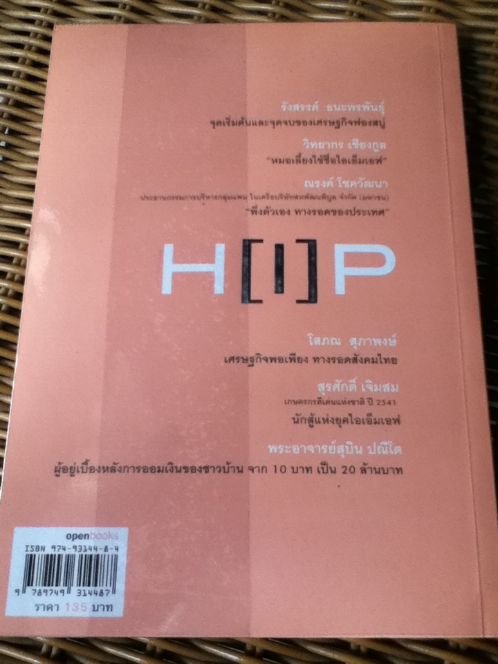 บทสัมภาษณ์คัดสรรจาก 20 ปี สารคดี โดย วันชัย ตันติวิทยาพิทักษ์
