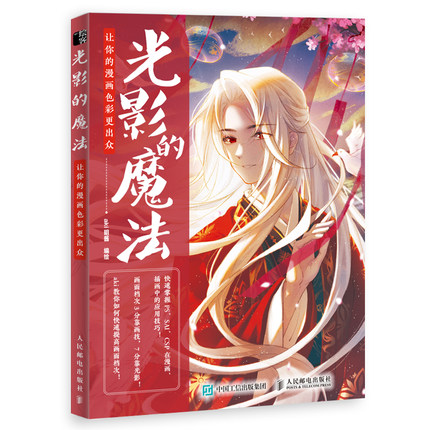 (Pre-order) หนังสือเทคนิคการใช้แสงเงากับการ์ตูน