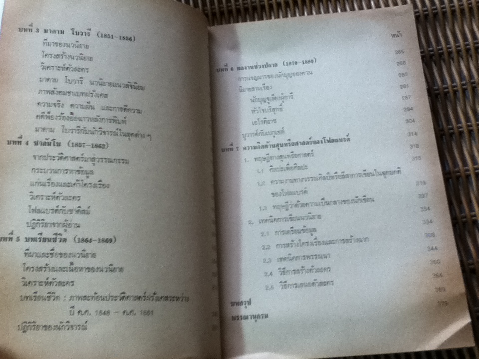 ชีวิตและผลงานของกุสตาฟ โฟลแบรต์/ ทัศนีย์ นาควัชระ