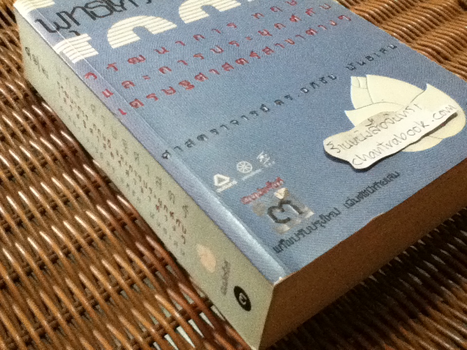 พุทธเศรษฐศาสตร์: วิวัฒนาการ ทฤษฎี และการประยุกต์กับเศรษฐศาสตร์สาขาต่างๆ/ ศจ.ดร.อภิชัย พันธเสน