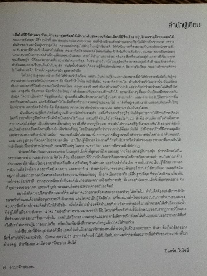 อาณาจักรล่องหน/ ปิแอร์ส ไบโซนี่