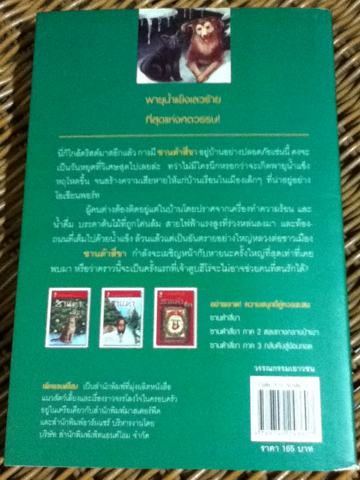 ซานต้าสี่ขา ภาค 4 ฝ่าพายุน้ำแข็งหฤโหด