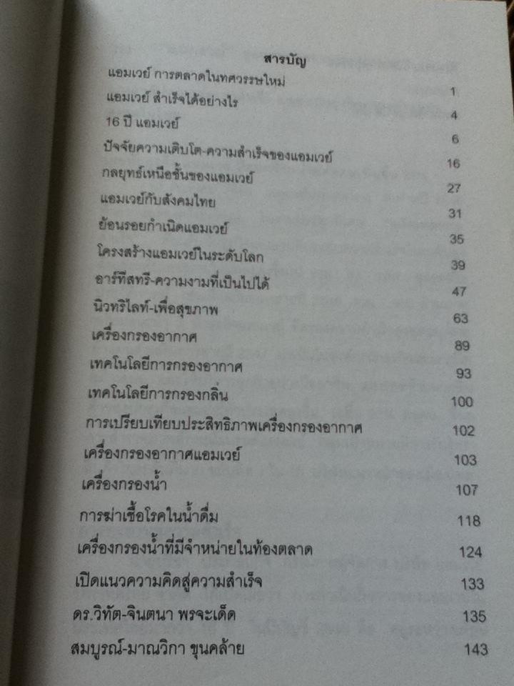 "แอมเวย์"สุดยอดการตลาดแห่งศตวรรษ/ สุทิน พงศาจารุ