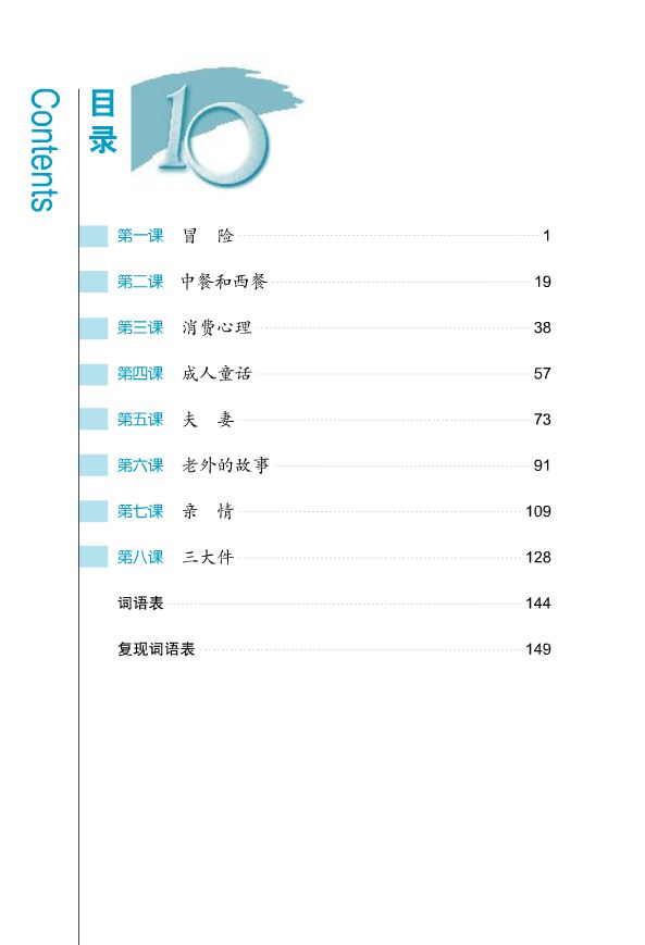 Ten Level Chinese (Level 6) : Speaking Textbook + MP3 拾级汉语(第6级)(口语课本)(附MP3光盘)