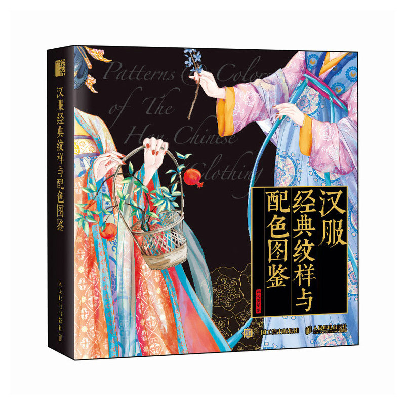 (Pre-order) หนังสือ Patterns Colors of The Han Chinese Clothing