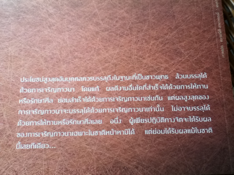 วิปัสสนาภาวนา/ พระเรรุกาเน จันทวิมละ