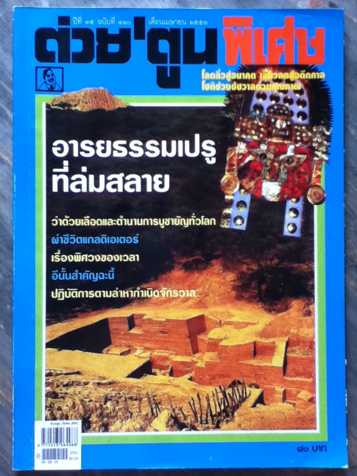 ต่วย'ตูนพิเศษ