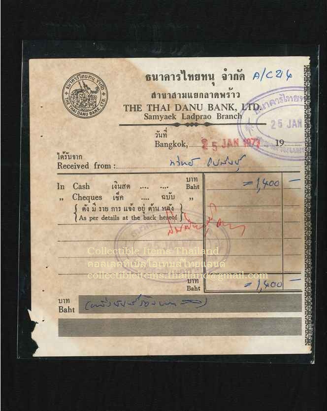 ใบรับเงินของธนาคารไทยทนุจำกัดสาขาสามแยกลาดพร้าว พ.ศ.2516