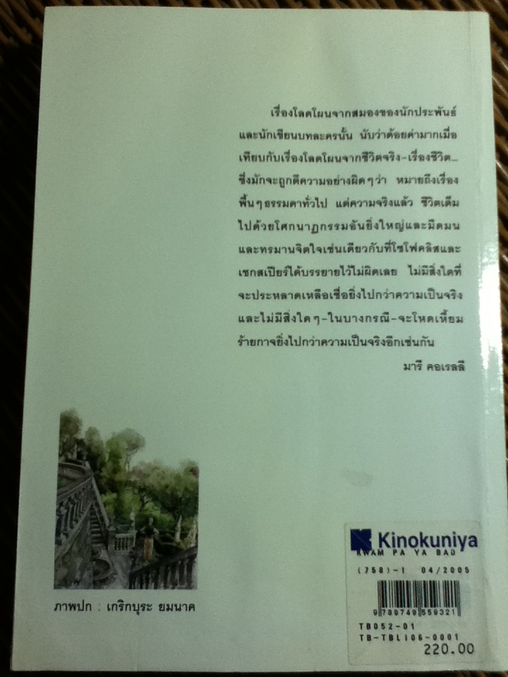 ความพยาบาท ฉบับสมบูรณ์