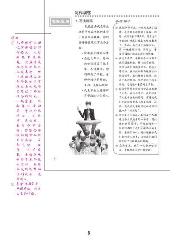轻松学中文8(教师用书)(附CD光盘1张)Easy Steps to Chinese - Teacher's Book Vol. 8+CD