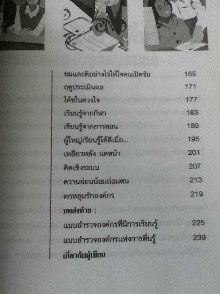 องค์กรแห่งการตื่นรู้/ ดร.เกศรา รักชาติ