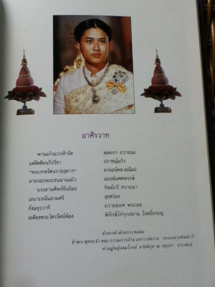สวนหลวงทิพย์กวี เฉลิมพระเกียรติสมเด็จพระเทพรัตนราชสุดาฯสยามบรมราชกุมารี ทรงเจริญพระชนมายุครบ3รอบ