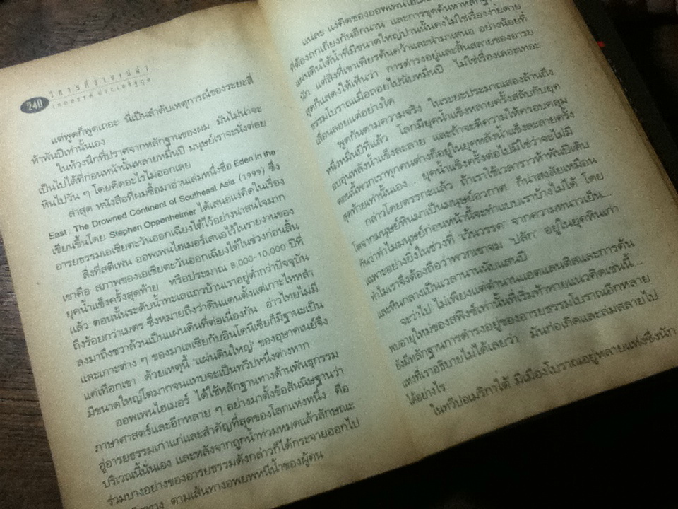วิหารที่ว่างเปล่า/ เสกสรรค์ ประเสริฐกุล