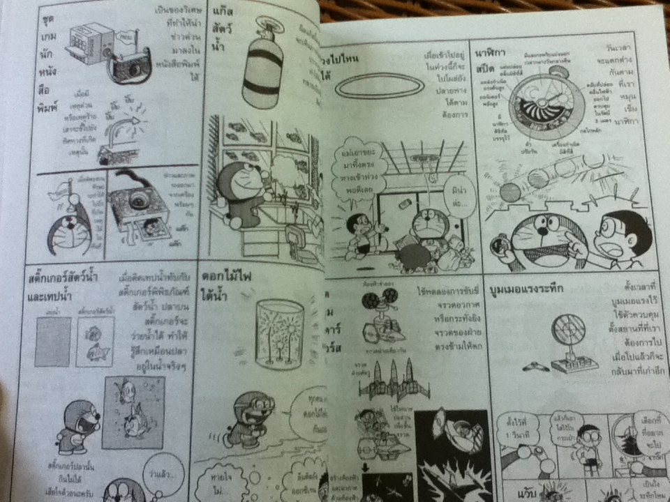 ของวิเศษในกระเป๋าโดเรมอน ฉบับปรับปรุง