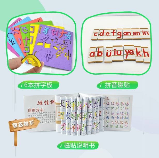 ตัวอักษรจีนแม่เหล็กสำหรับฝึกสะกดคำภาษาจีน 小学生汉语拼音识字教具 Primary School Chinese Pinyin Literacy Teaching Aids