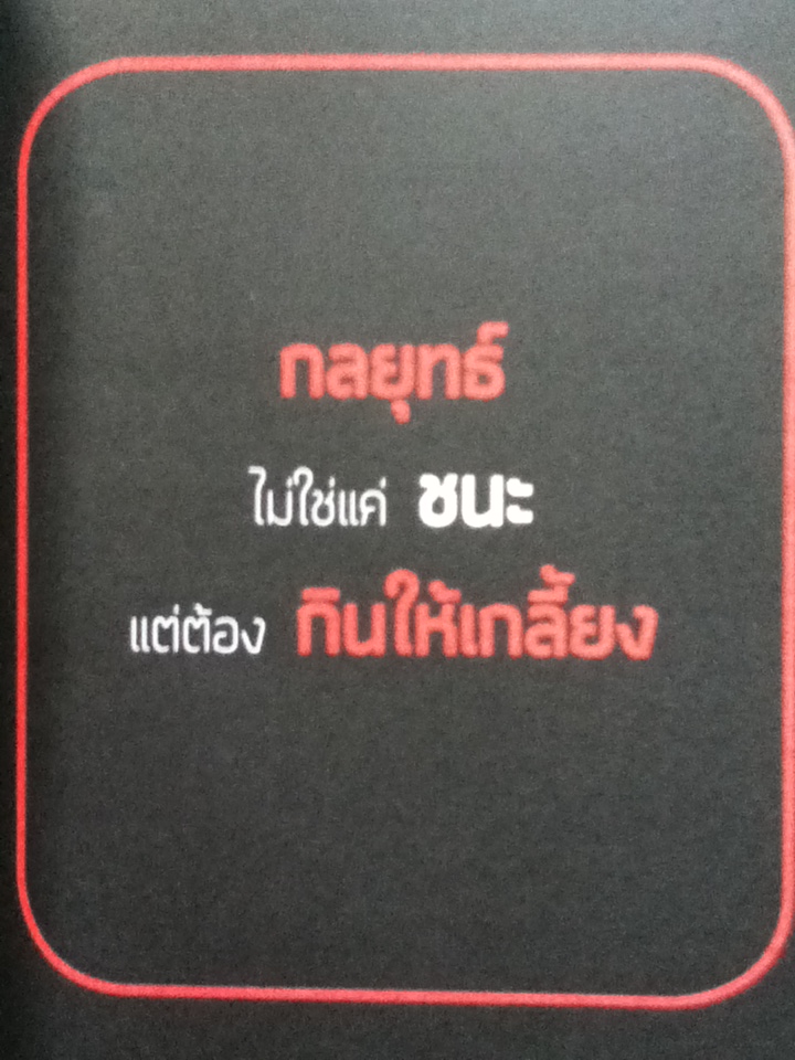 ปีศาจกลยุทธ์ STRATEGY DEVIL