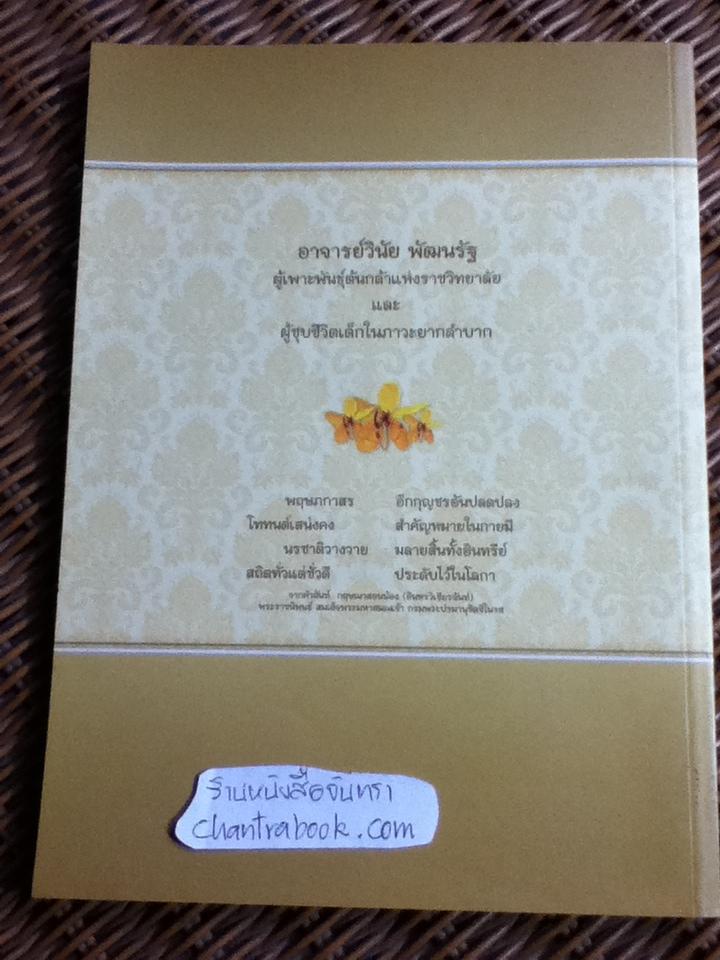 ที่ระลึกงานพระราชทานเพลิงศพ นายวินัย พัฒนรัฐ