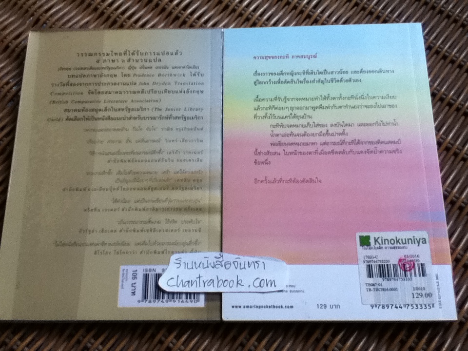 ความสุขของกะทิ และภาคต่อ ตอน ในโลกใบเล็ก/ งามพรรณ เวชชาชีวะ