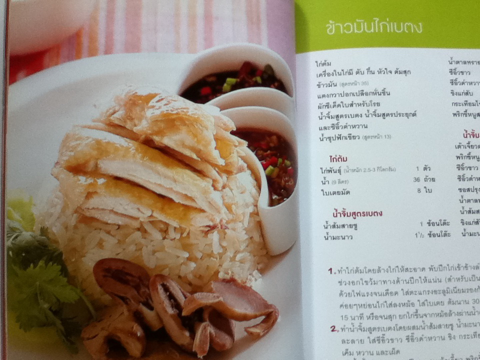 ข้าวมันไก่ และข้าวมันประยุกต์