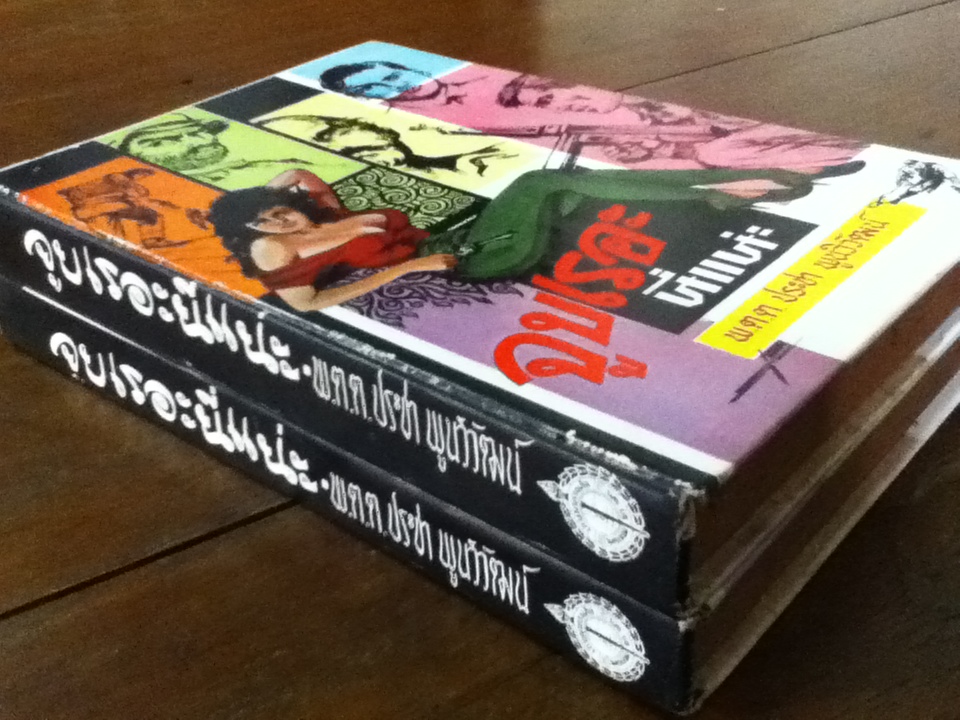 จูบเรอะ นี่แน่ะ (ปกแข็ง 2 เล่มจบ)