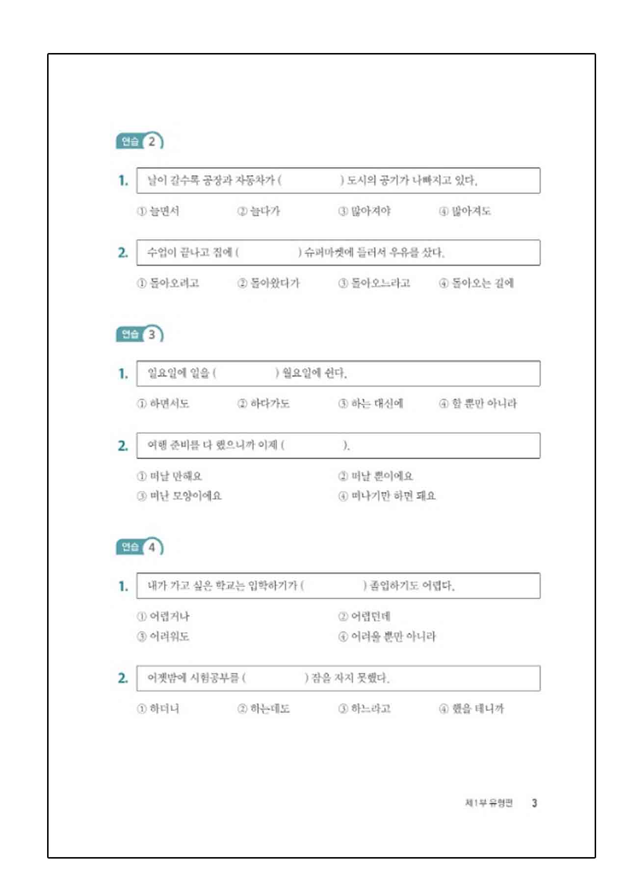 หนังสือเตรียมสอบ TOPIK Yonsei TOPIK II Reading (연세 토픽2 읽기)