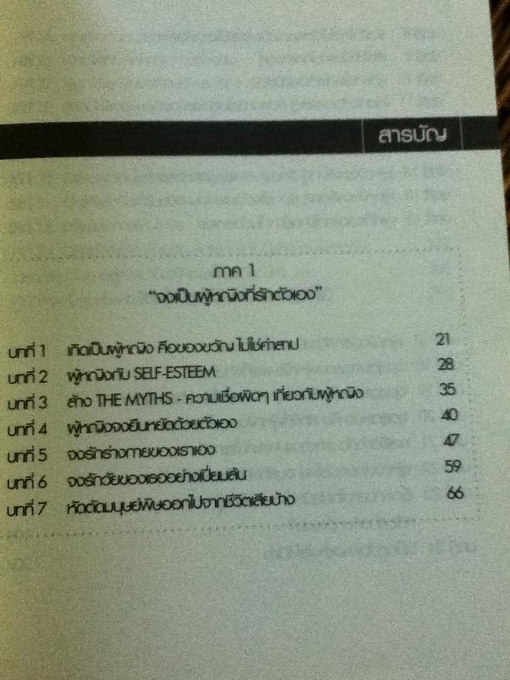 ผู้หญิงอัศจรรย์/ มณฑานี ตันติสุข