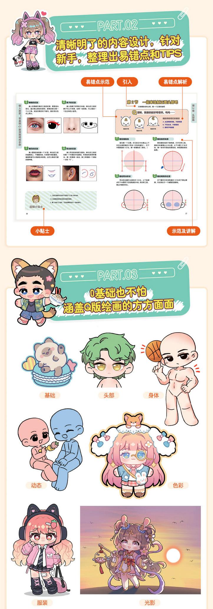 (พร้อมส่ง) หนังสือคู่มือวาดการ์ตูน Q-Style ฉบับเร่งรัด สำหรับมือใหม่