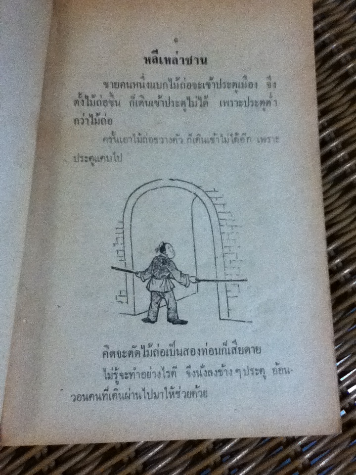 ขบวนการเถรตรง (หนังสือแถม)