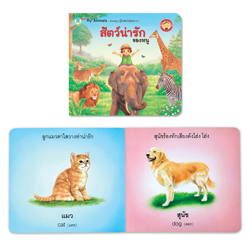 Book World Bookstart ชุด หนังสือ เล่มแรกของหนู (1 ชุด/10 เล่ม)