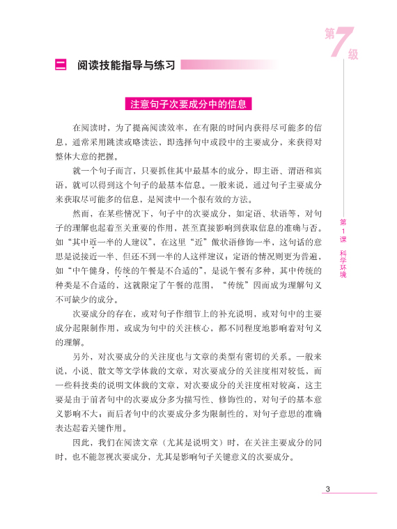 แบบเรียนภาษาจีน Ten Level Chinese (ระดับ 7) การอ่านภาษาจีนอย่างครอบคลุม 拾级汉语（第7级）泛读课本 Ten Level Chinese (Level 7): Extensive Reading Textbook