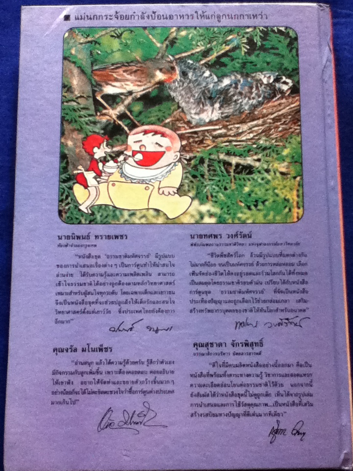 โลกมหัศจรรย์ของนก (ปกแข็ง)