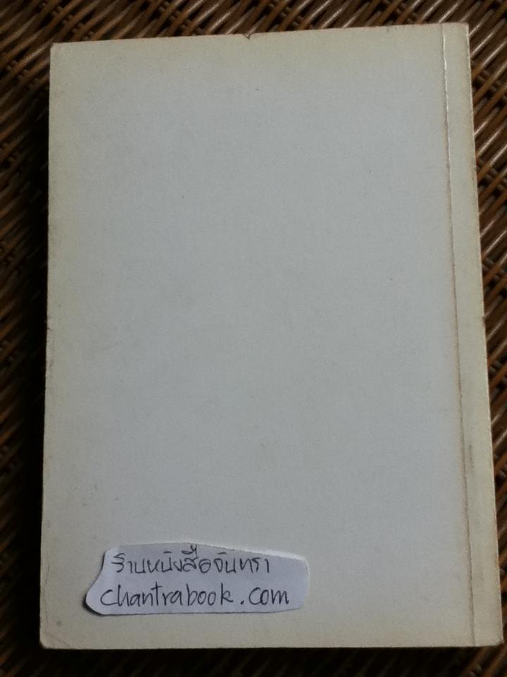 ล้มไปข้างหน้า/ จอห์น ซี. แม็กซ์เวลล์