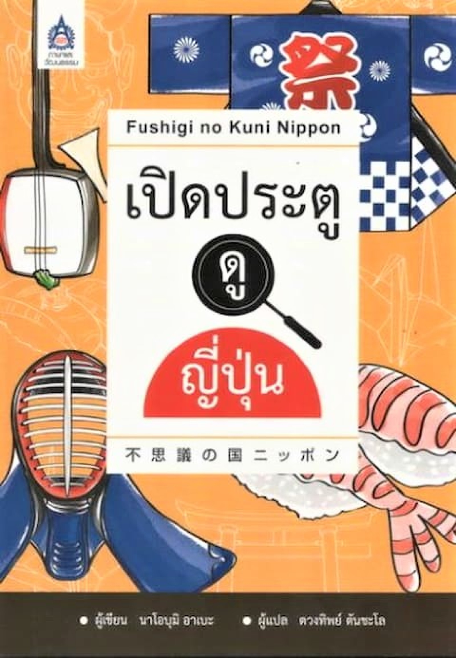 เปิดประตูดูญี่ปุ่น (ราคาพิเศษ สภาพปานกลาง) BY DKTODAY