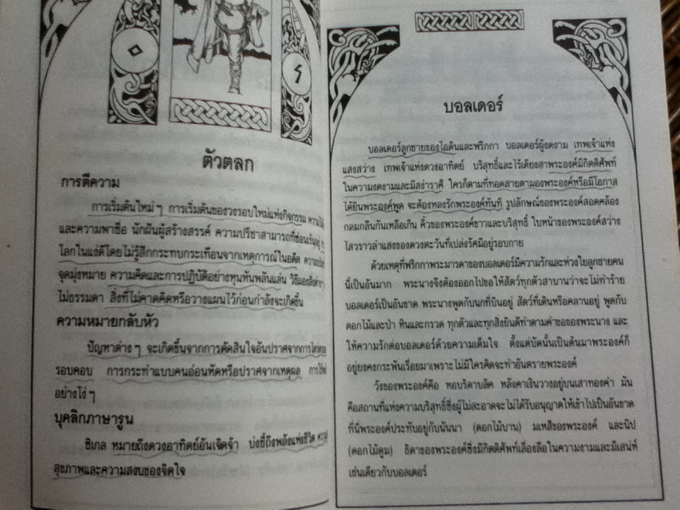 ตำราหมอดูไพ่ไวกิ้ง (พร้อมไพ่)/ ไคลฟ์ บาร์เร็ตต์