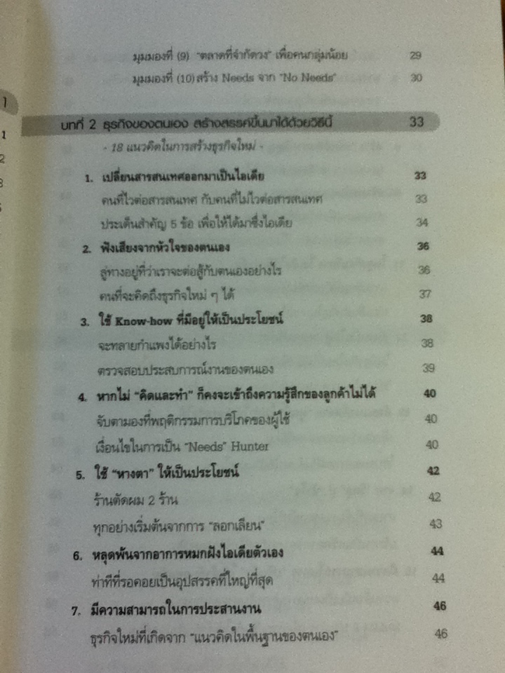 ไอเดียเด็ดๆ & เคล็ดลับสร้างธุรกิจใหม่ในสไตล์ของคุณเอง