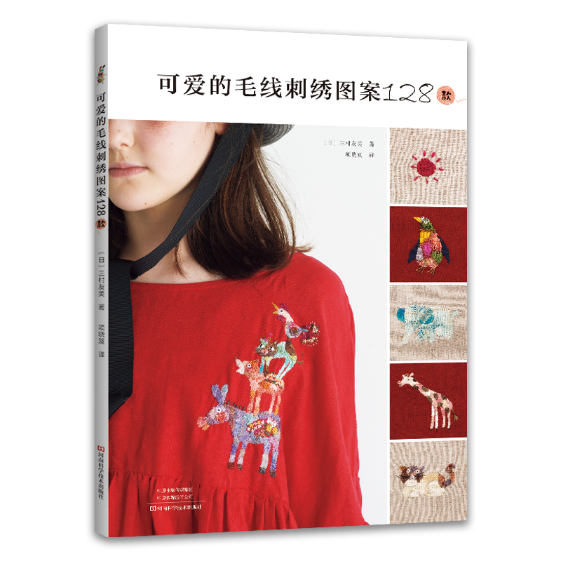 (Pre-order) หนังสือ 128 ลายน่ารัก Wool embroidery